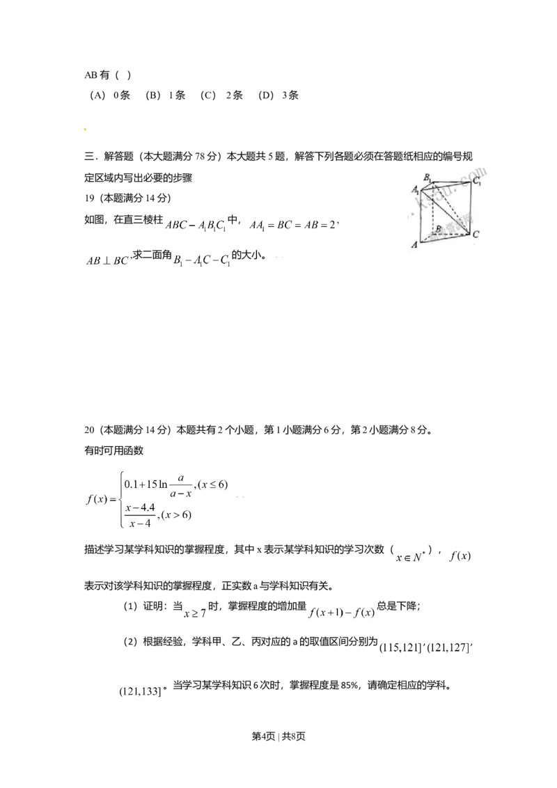 2009年高考数学试卷（理）（上海）（空白卷）_1.高考2025全国各省真题+答案_01.2008-2024全国高考真题（按省份分类）_31.上海_2008-2024&middot;（上海）数学高考真题
