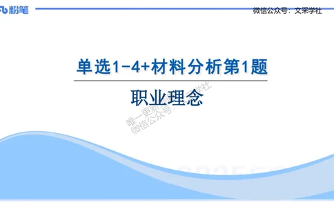 中学科目一理论精讲3&mdash;&mdash;艺楠_4-教培资料-26年最新资料-同步更新_初中高中教资_2025下中学教资笔试_012025下系统课-综合素质（科一网课完结）_二、理论精讲_讲义