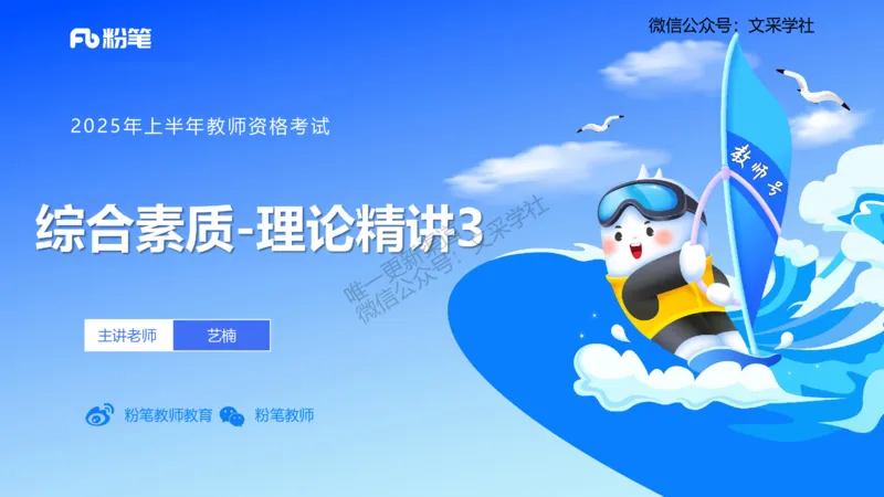 中学科目一理论精讲3&mdash;&mdash;艺楠_4-教培资料-26年最新资料-同步更新_初中高中教资_2025下中学教资笔试_012025下系统课-综合素质（科一网课完结）_二、理论精讲_讲义