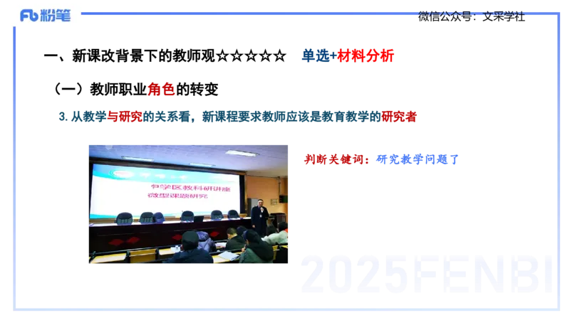 中学科目一理论精讲3&mdash;&mdash;艺楠_4-教培资料-26年最新资料-同步更新_初中高中教资_2025下中学教资笔试_012025下系统课-综合素质（科一网课完结）_二、理论精讲_讲义