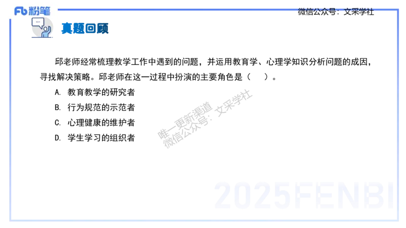 中学科目一理论精讲3&mdash;&mdash;艺楠_4-教培资料-26年最新资料-同步更新_初中高中教资_2025下中学教资笔试_012025下系统课-综合素质（科一网课完结）_二、理论精讲_讲义