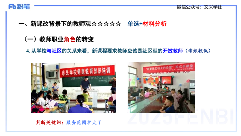 中学科目一理论精讲3&mdash;&mdash;艺楠_4-教培资料-26年最新资料-同步更新_初中高中教资_2025下中学教资笔试_012025下系统课-综合素质（科一网课完结）_二、理论精讲_讲义