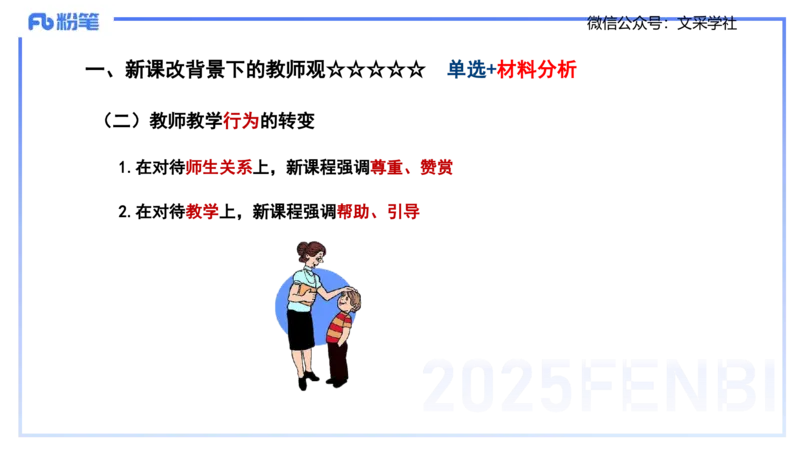 中学科目一理论精讲3&mdash;&mdash;艺楠_4-教培资料-26年最新资料-同步更新_初中高中教资_2025下中学教资笔试_012025下系统课-综合素质（科一网课完结）_二、理论精讲_讲义