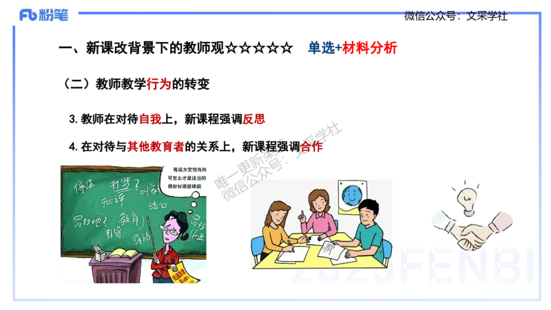 中学科目一理论精讲3&mdash;&mdash;艺楠_4-教培资料-26年最新资料-同步更新_初中高中教资_2025下中学教资笔试_012025下系统课-综合素质（科一网课完结）_二、理论精讲_讲义