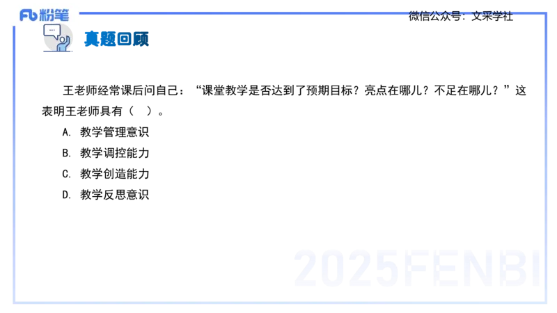 中学科目一理论精讲3&mdash;&mdash;艺楠_4-教培资料-26年最新资料-同步更新_初中高中教资_2025下中学教资笔试_012025下系统课-综合素质（科一网课完结）_二、理论精讲_讲义