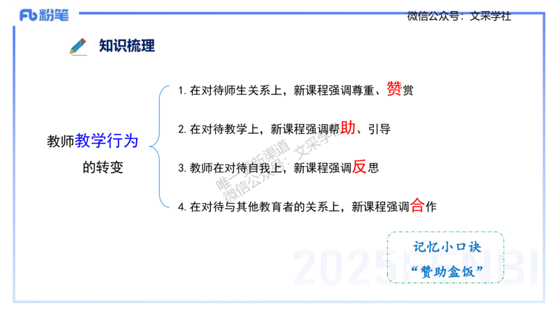 中学科目一理论精讲3&mdash;&mdash;艺楠_4-教培资料-26年最新资料-同步更新_初中高中教资_2025下中学教资笔试_012025下系统课-综合素质（科一网课完结）_二、理论精讲_讲义