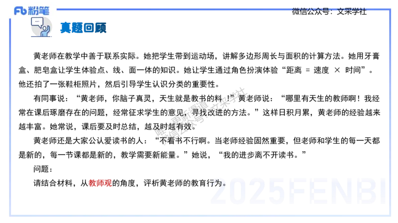中学科目一理论精讲3&mdash;&mdash;艺楠_4-教培资料-26年最新资料-同步更新_初中高中教资_2025下中学教资笔试_012025下系统课-综合素质（科一网课完结）_二、理论精讲_讲义