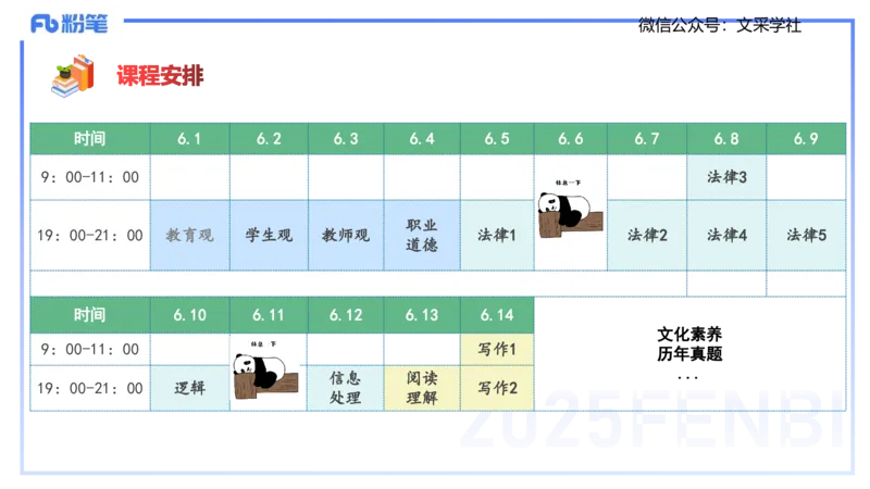 中学科目一理论精讲3&mdash;&mdash;艺楠_4-教培资料-26年最新资料-同步更新_初中高中教资_2025下中学教资笔试_012025下系统课-综合素质（科一网课完结）_二、理论精讲_讲义
