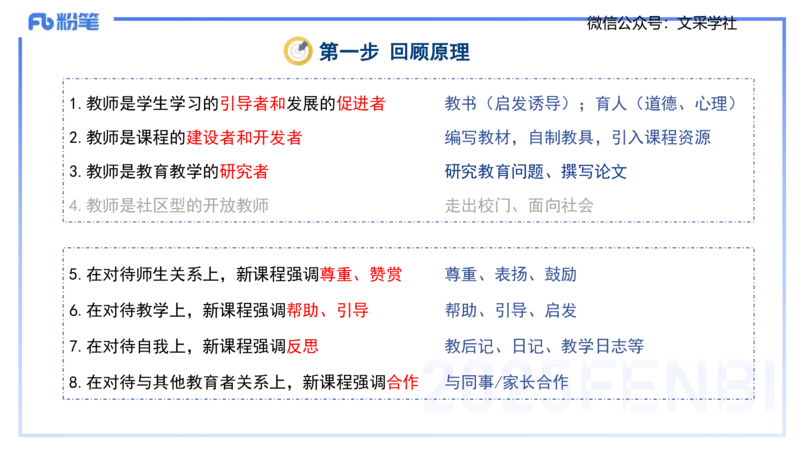 中学科目一理论精讲3&mdash;&mdash;艺楠_4-教培资料-26年最新资料-同步更新_初中高中教资_2025下中学教资笔试_012025下系统课-综合素质（科一网课完结）_二、理论精讲_讲义