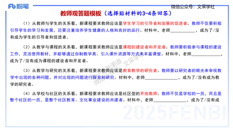 中学科目一理论精讲3&mdash;&mdash;艺楠_4-教培资料-26年最新资料-同步更新_初中高中教资_2025下中学教资笔试_012025下系统课-综合素质（科一网课完结）_二、理论精讲_讲义