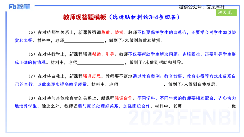 中学科目一理论精讲3&mdash;&mdash;艺楠_4-教培资料-26年最新资料-同步更新_初中高中教资_2025下中学教资笔试_012025下系统课-综合素质（科一网课完结）_二、理论精讲_讲义