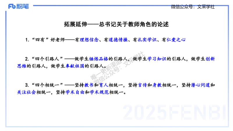 中学科目一理论精讲3&mdash;&mdash;艺楠_4-教培资料-26年最新资料-同步更新_初中高中教资_2025下中学教资笔试_012025下系统课-综合素质（科一网课完结）_二、理论精讲_讲义