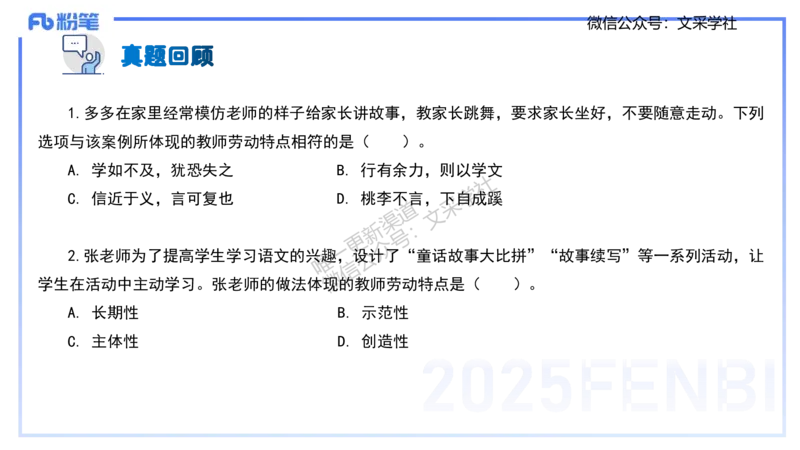 中学科目一理论精讲3&mdash;&mdash;艺楠_4-教培资料-26年最新资料-同步更新_初中高中教资_2025下中学教资笔试_012025下系统课-综合素质（科一网课完结）_二、理论精讲_讲义