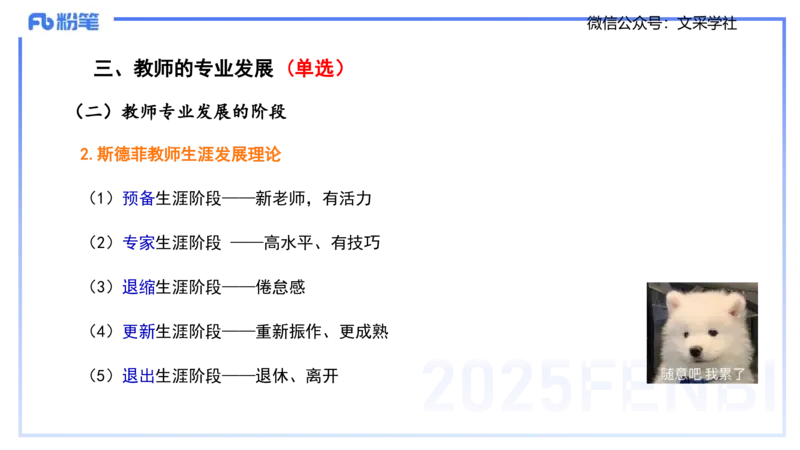 中学科目一理论精讲3&mdash;&mdash;艺楠_4-教培资料-26年最新资料-同步更新_初中高中教资_2025下中学教资笔试_012025下系统课-综合素质（科一网课完结）_二、理论精讲_讲义