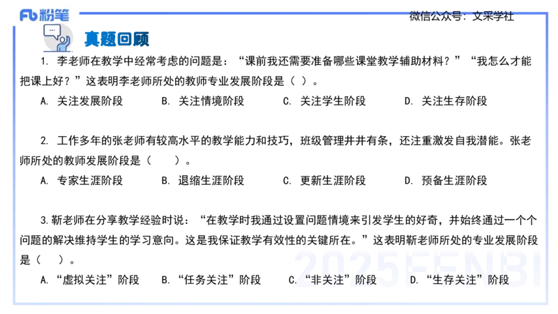 中学科目一理论精讲3&mdash;&mdash;艺楠_4-教培资料-26年最新资料-同步更新_初中高中教资_2025下中学教资笔试_012025下系统课-综合素质（科一网课完结）_二、理论精讲_讲义