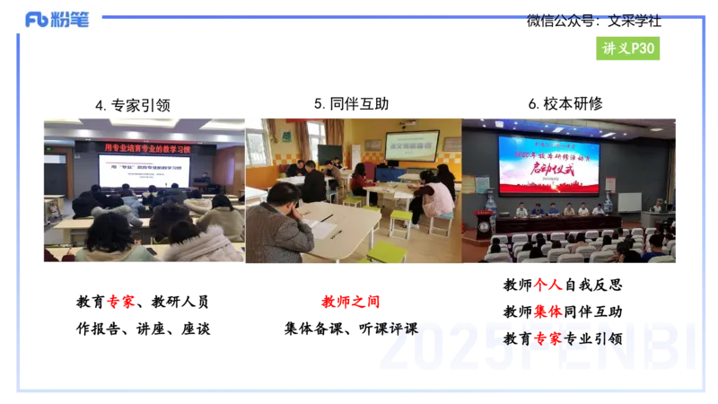 中学科目一理论精讲3&mdash;&mdash;艺楠_4-教培资料-26年最新资料-同步更新_初中高中教资_2025下中学教资笔试_012025下系统课-综合素质（科一网课完结）_二、理论精讲_讲义