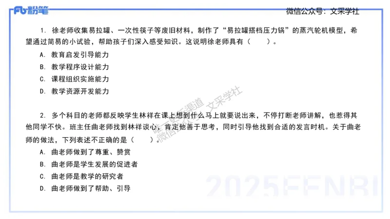 中学科目一理论精讲3&mdash;&mdash;艺楠_4-教培资料-26年最新资料-同步更新_初中高中教资_2025下中学教资笔试_012025下系统课-综合素质（科一网课完结）_二、理论精讲_讲义