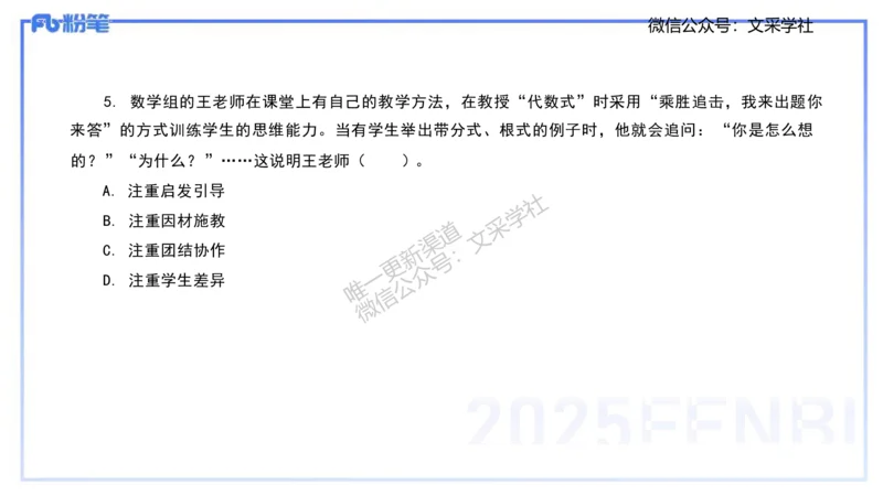 中学科目一理论精讲3&mdash;&mdash;艺楠_4-教培资料-26年最新资料-同步更新_初中高中教资_2025下中学教资笔试_012025下系统课-综合素质（科一网课完结）_二、理论精讲_讲义