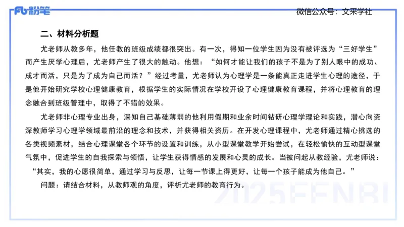 中学科目一理论精讲3&mdash;&mdash;艺楠_4-教培资料-26年最新资料-同步更新_初中高中教资_2025下中学教资笔试_012025下系统课-综合素质（科一网课完结）_二、理论精讲_讲义