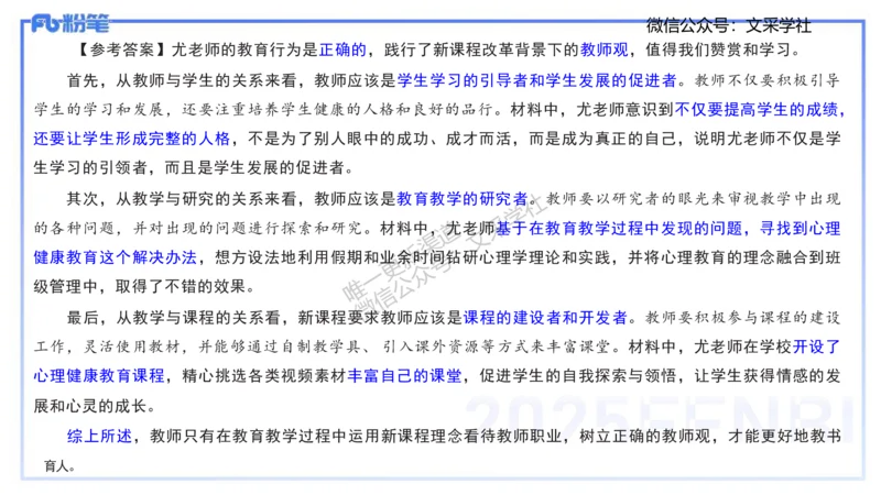 中学科目一理论精讲3&mdash;&mdash;艺楠_4-教培资料-26年最新资料-同步更新_初中高中教资_2025下中学教资笔试_012025下系统课-综合素质（科一网课完结）_二、理论精讲_讲义