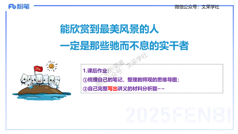 中学科目一理论精讲3&mdash;&mdash;艺楠_4-教培资料-26年最新资料-同步更新_初中高中教资_2025下中学教资笔试_012025下系统课-综合素质（科一网课完结）_二、理论精讲_讲义