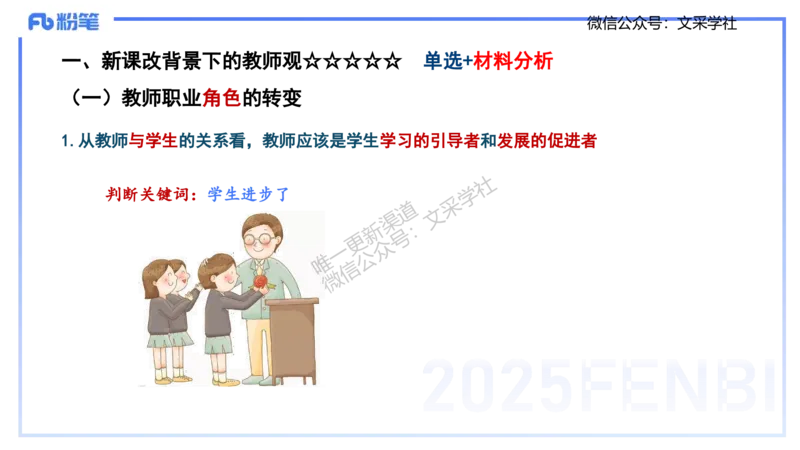 中学科目一理论精讲3&mdash;&mdash;艺楠_4-教培资料-26年最新资料-同步更新_初中高中教资_2025下中学教资笔试_012025下系统课-综合素质（科一网课完结）_二、理论精讲_讲义
