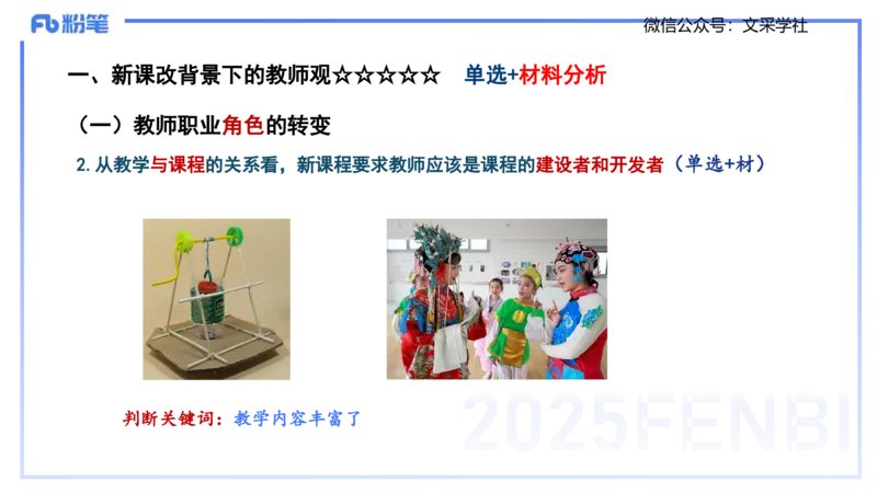 中学科目一理论精讲3&mdash;&mdash;艺楠_4-教培资料-26年最新资料-同步更新_初中高中教资_2025下中学教资笔试_012025下系统课-综合素质（科一网课完结）_二、理论精讲_讲义