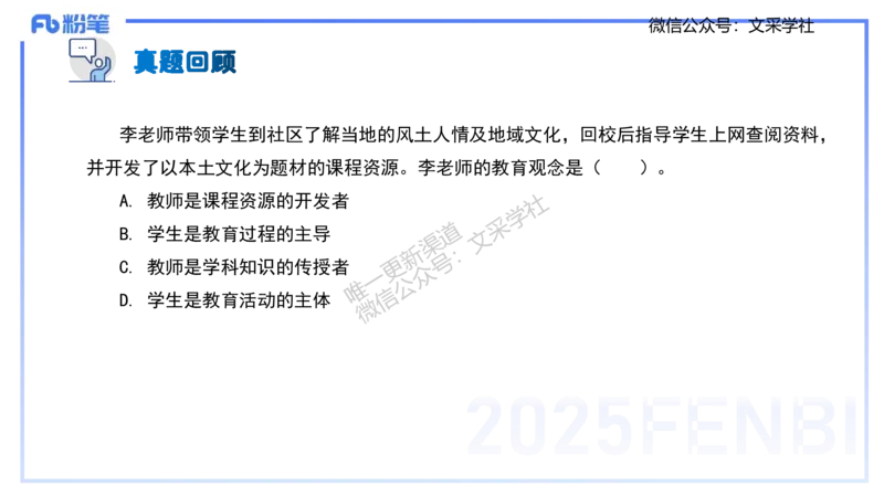 中学科目一理论精讲3&mdash;&mdash;艺楠_4-教培资料-26年最新资料-同步更新_初中高中教资_2025下中学教资笔试_012025下系统课-综合素质（科一网课完结）_二、理论精讲_讲义