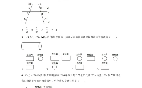 2016年浙江省杭州市中考数学试卷（含解析版）_中考真题_2.数学中考真题2015-2024年_2016年全国中考数学160份