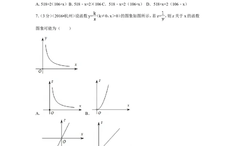2016年浙江省杭州市中考数学试卷（含解析版）_中考真题_2.数学中考真题2015-2024年_2016年全国中考数学160份