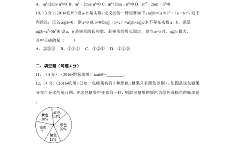 2016年浙江省杭州市中考数学试卷（含解析版）_中考真题_2.数学中考真题2015-2024年_2016年全国中考数学160份