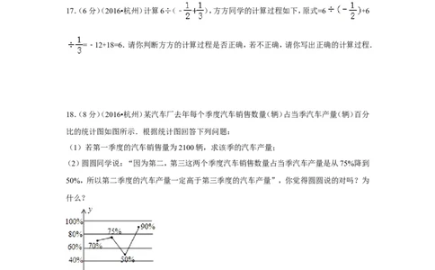 2016年浙江省杭州市中考数学试卷（含解析版）_中考真题_2.数学中考真题2015-2024年_2016年全国中考数学160份