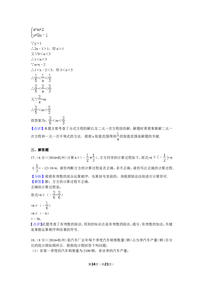 2016年浙江省杭州市中考数学试卷（含解析版）_中考真题_2.数学中考真题2015-2024年_2016年全国中考数学160份