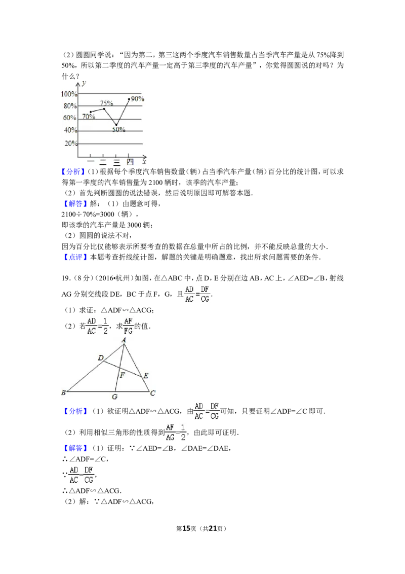 2016年浙江省杭州市中考数学试卷（含解析版）_中考真题_2.数学中考真题2015-2024年_2016年全国中考数学160份