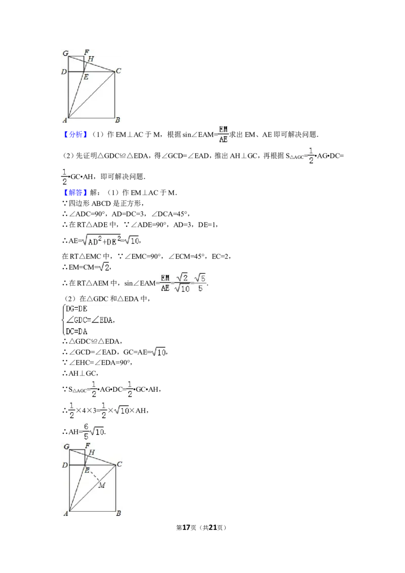 2016年浙江省杭州市中考数学试卷（含解析版）_中考真题_2.数学中考真题2015-2024年_2016年全国中考数学160份