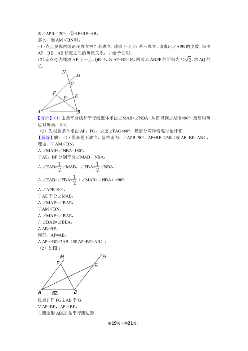 2016年浙江省杭州市中考数学试卷（含解析版）_中考真题_2.数学中考真题2015-2024年_2016年全国中考数学160份