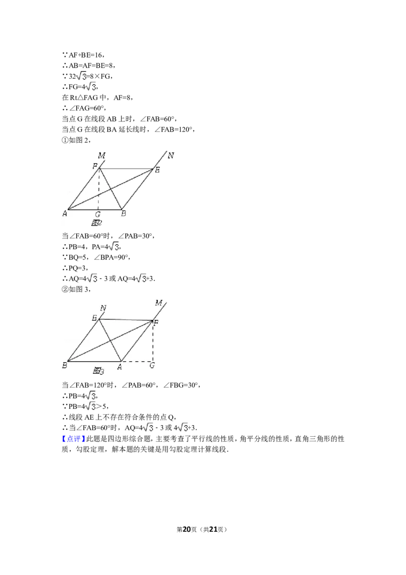 2016年浙江省杭州市中考数学试卷（含解析版）_中考真题_2.数学中考真题2015-2024年_2016年全国中考数学160份