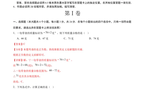 数学（徐州卷）（全解全析）_2数学总复习_赠送：2024中考模拟题数学_三模（42套）_数学（徐州卷）