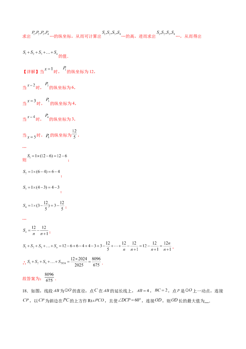 数学（徐州卷）（全解全析）_2数学总复习_赠送：2024中考模拟题数学_三模（42套）_数学（徐州卷）