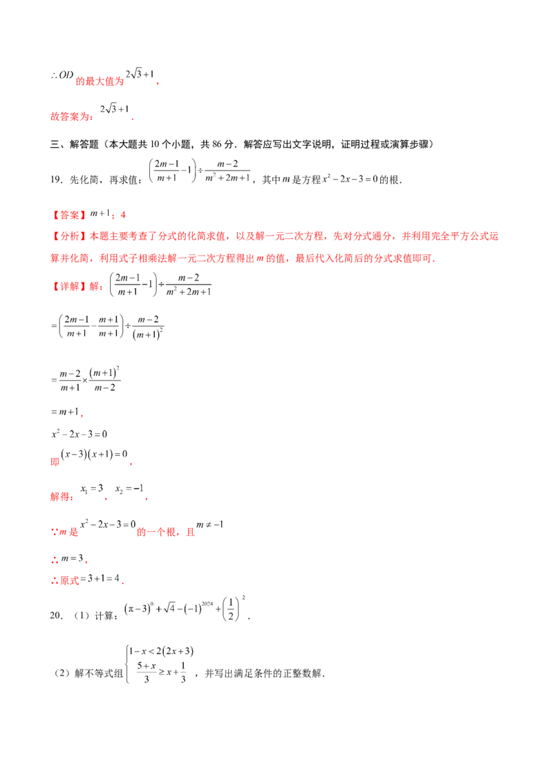 数学（徐州卷）（全解全析）_2数学总复习_赠送：2024中考模拟题数学_三模（42套）_数学（徐州卷）