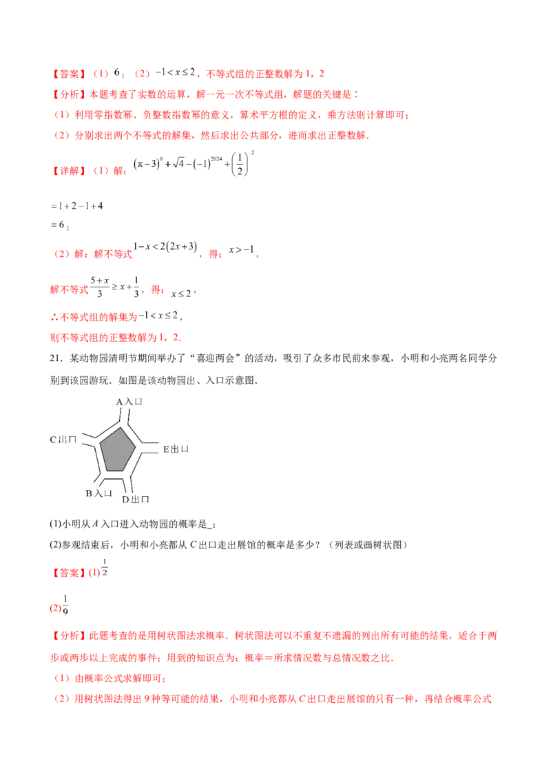 数学（徐州卷）（全解全析）_2数学总复习_赠送：2024中考模拟题数学_三模（42套）_数学（徐州卷）
