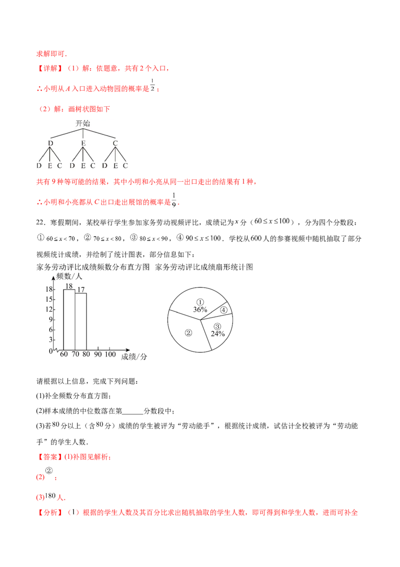 数学（徐州卷）（全解全析）_2数学总复习_赠送：2024中考模拟题数学_三模（42套）_数学（徐州卷）