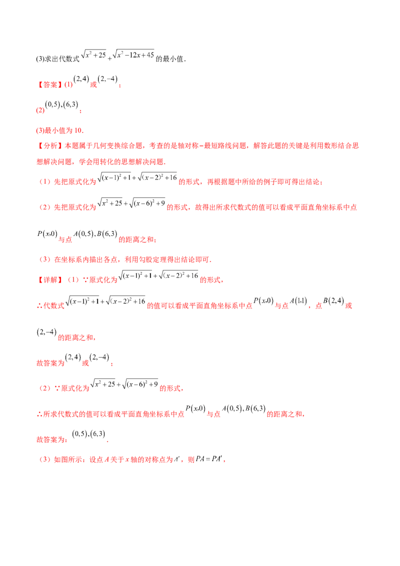 数学（徐州卷）（全解全析）_2数学总复习_赠送：2024中考模拟题数学_三模（42套）_数学（徐州卷）