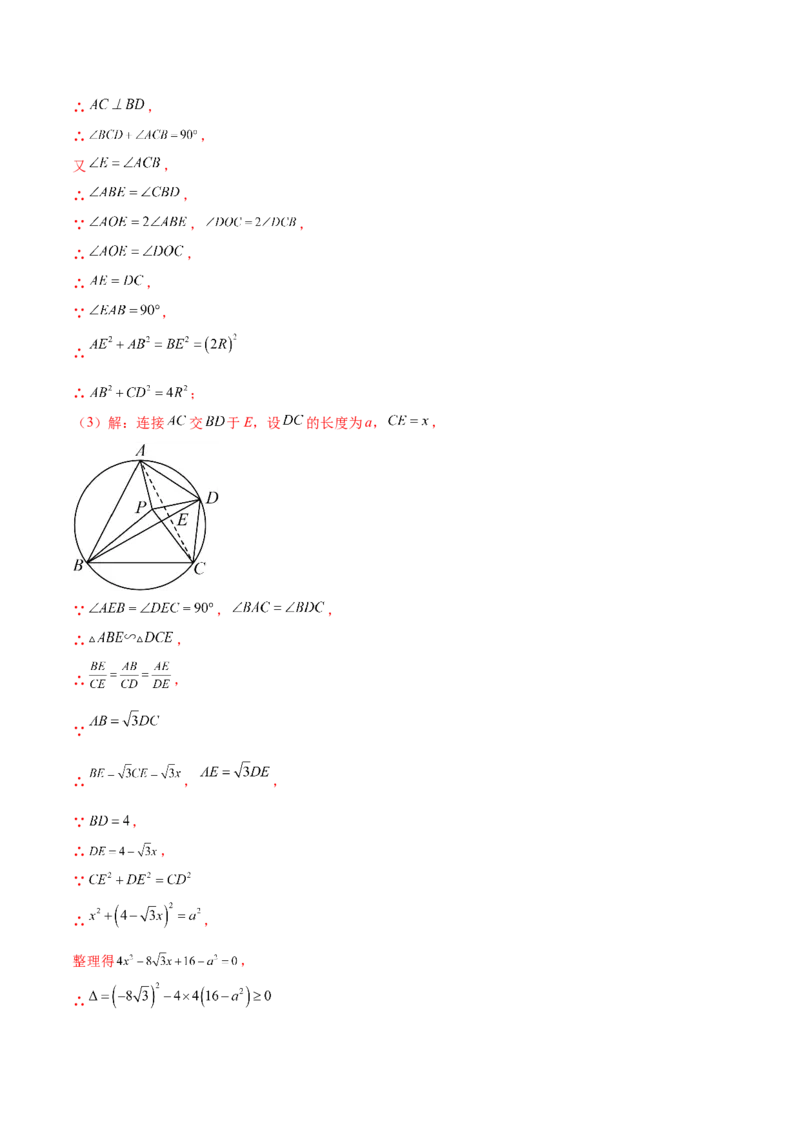 数学（徐州卷）（全解全析）_2数学总复习_赠送：2024中考模拟题数学_三模（42套）_数学（徐州卷）