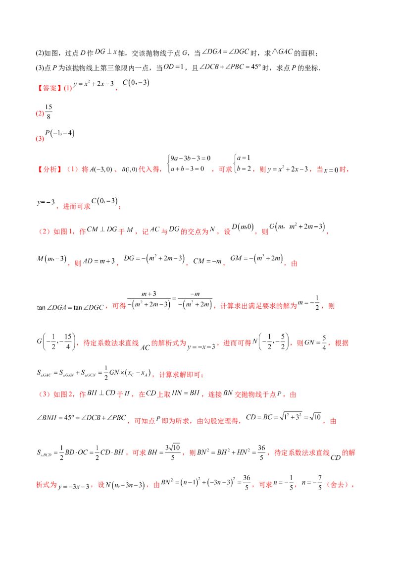 数学（徐州卷）（全解全析）_2数学总复习_赠送：2024中考模拟题数学_三模（42套）_数学（徐州卷）