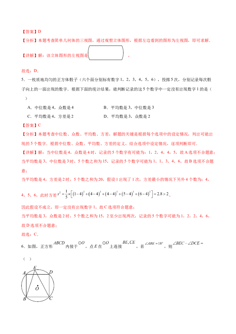 数学（徐州卷）（全解全析）_2数学总复习_赠送：2024中考模拟题数学_三模（42套）_数学（徐州卷）
