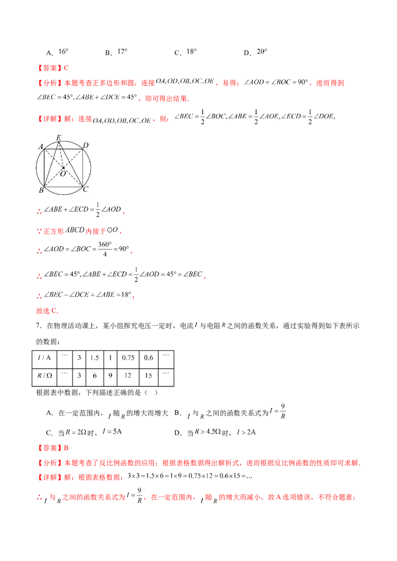 数学（徐州卷）（全解全析）_2数学总复习_赠送：2024中考模拟题数学_三模（42套）_数学（徐州卷）