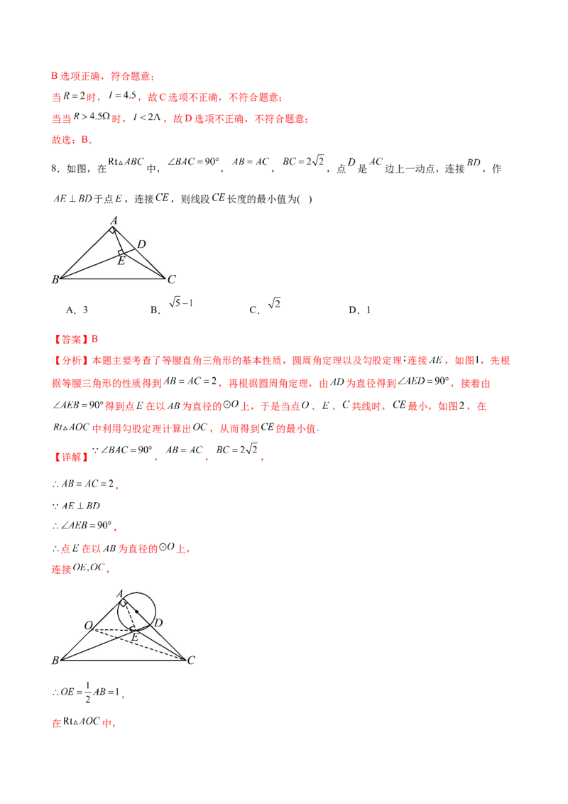 数学（徐州卷）（全解全析）_2数学总复习_赠送：2024中考模拟题数学_三模（42套）_数学（徐州卷）