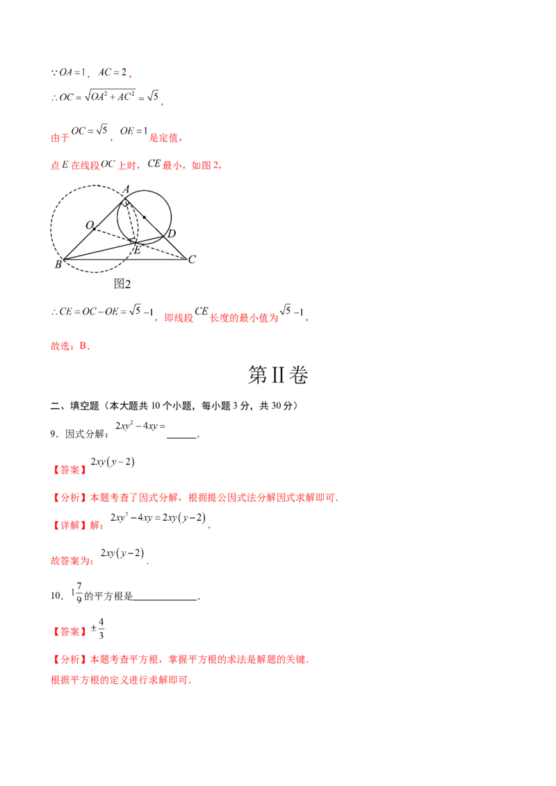 数学（徐州卷）（全解全析）_2数学总复习_赠送：2024中考模拟题数学_三模（42套）_数学（徐州卷）