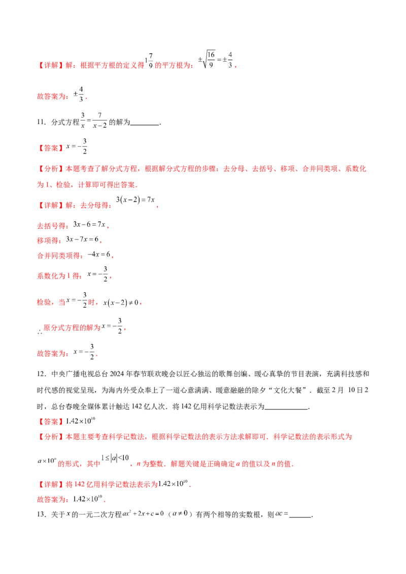 数学（徐州卷）（全解全析）_2数学总复习_赠送：2024中考模拟题数学_三模（42套）_数学（徐州卷）